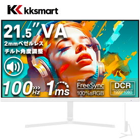 楽天1位！モニター 21.5インチ 100Hz 白 ゲーミングモニター【1ms応答 2mmベゼルレス】pcモニター 1920*1080 FHD 非光沢 VA 高コントラスト比4000:1 パソコン モニター 角度調整 VESA Freesync スピーカー内蔵 switch/ps5/xbox kksmart