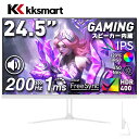 ☆24.5in特集【マラソン期間お得値下げ！】ゲーミングモニター 24.5インチ 白【200Hz/165Hz/144Hz対応】 IPS 非光沢【1ms応答/OD/MPRT】350nits pcモニター パソコンモニター FHD 1080p VESA FreeSync/チルト/スピーカー内蔵 kksmart HG-245HW