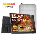 【クーポン利用後11,899円！】モバイルモニター 15.6インチ 収納ケース付き 自立スタンド 非光沢 IPS フルHD 広視野角178° 薄型 VESA対応 Freesync サブモニター ポータブル Type-C/ミニHDMI接続 Switch2/ps5/Mac/PC対応 スピーカー内蔵 kksmart G-156LS