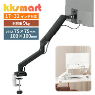 NEW！モニターアーム 黒色 シングル ブラック 耐荷重9kg 最大32インチ VESA規格 75×75mm 100×100mm ケ…
