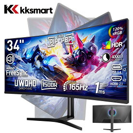 34インチ UWQHD ゲーミングモニター 湾曲 3440×1440 Ultraワイド 165Hz/144Hz/120Hz PCモニター 120%sRGB 350nits PIP/PBP画面分割【FreeSync/HDR/1ms応答】VA 非光沢 1500R VESA スピーカー内蔵 チルト/水平/高さ調整 kksmart HG-34Q