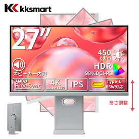 27インチ 4K USB-C接続 98%DCI-P3 UHD 3840×2160 ゲーミングモニター 最大65w給電 450nits輝度 PCモニター IPS 1ms応答 60Hz【スピーカー搭載/VESA】FreeSync/HDR/チルト/水平垂直回転/高さ調整 kksmart S-4K27C パールグレー