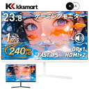 ☆240Hz新発売【クーポン利用で16,899円～！】楽天1位！23.8インチ 240Hz ゲーミング モニター 24.5インチ 27インチ【240Hz/144Hz/120Hz】 1ms HDMI フルHD VA/IPS 非光沢 1ms応答 2mm狭額縁 液晶 pcモニター パソコンモニター HDR/チルト/スピーカー内蔵 kksmart