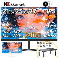 ☆240Hz新発売【クーポン価格11,899円～！】240Hz ゲーミング モニター 23.8インチ 21.5インチ 24.5イン…