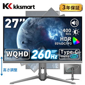 夏登場★3年保証！Type-C付！ゲーミングモニター 27インチ WQHD 260Hz 240Hz 120Hz USB-C接続 95%DCI-P3 2K 2560×1440 65w給電 400nits FAST IPS 1ms MPRT/OD/HDR スピーカー搭載 全方向スタンド PS5/Switch/Mac/PC SK-2K27 スレートグレー