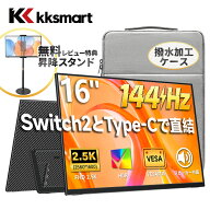 2026夏登場【クーポン価格11,999円～！】★Switch2ドック不要 モバイル ゲーミングモニター 16インチ 144…
