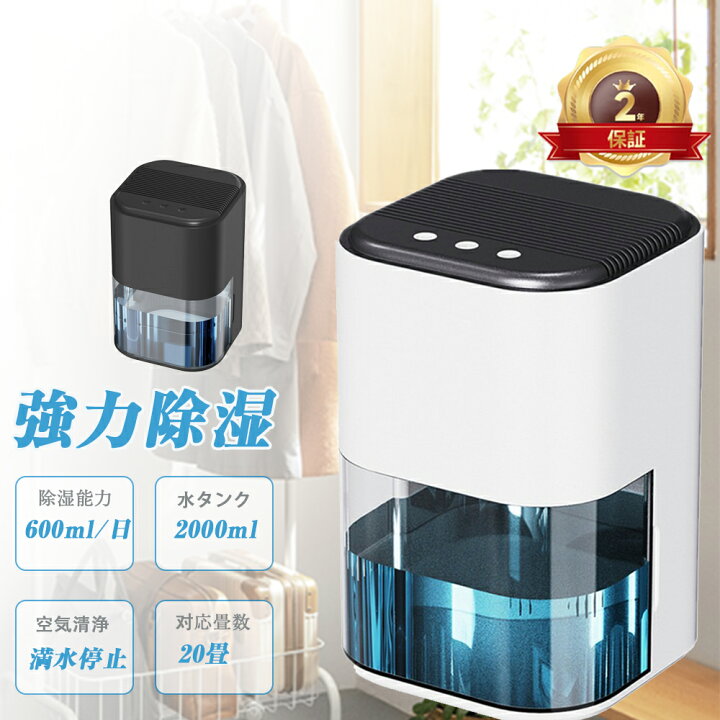 楽天市場】除湿機 空気清浄機 小型 衣類乾燥 2000ML 強力 除湿機 電気 