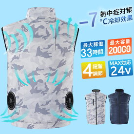 「楽天1位」空調ウェア セット 春夏作業服 低騒音 24v 20000mAh大容量 ベスト バッテリー ファン付 半袖 空調作業服 清涼服 3D循環送風 熱中症対策 父の日 贈り物をする UVカット 撥水加工 空調ベスト -7°C冷却効果 4段階風量調節可能 熱中症対策 父の日 2024 新生活