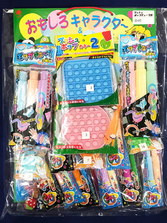 楽天市場】くじ引き 景品 子供 おもちゃ プッシュポップチューブ当 くじ当て 80付 イベント お祭り 縁日 景品 子供会 当てもの 台紙 PTA 子ども くじ引きセット : ToyStep 楽天市場】くじ引き 景品 子供 おもちゃ プッシュポップチューブ当 くじ当て 80付 イベント お祭り 縁日 景品 子供会 当てもの 台紙 PTA 子ども くじ引きセット : ToyStep