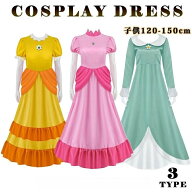 【期間限定★600円OFFクーポン対象商品】 ハロウィン コスプレ衣装 ロゼッタ風 ピーチ姫風 デイジー姫風 …