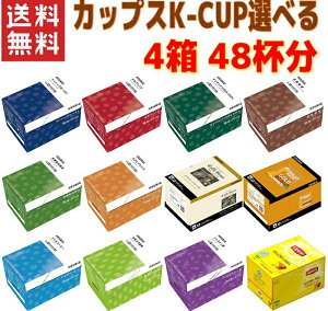 �L���[���O K�J�b�v KEURIG K-CUP �x�[�V�b�N���[�X�g+�I�ׂ�3�� ���v4���Z�b�g
