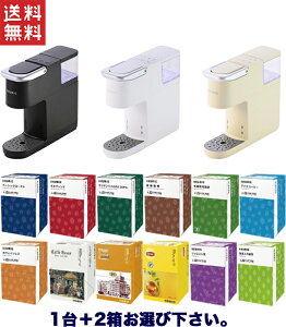 キューリグ Kカップ KEURIG K-CUP カプセル式コーヒーメーカー KB-01 本体1台+お好きな飲み物2箱選べるキャンペーンセット