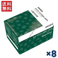 キューリグ Kカップ KEURIG K-CUP キリマンジァロAA100% 8箱セット