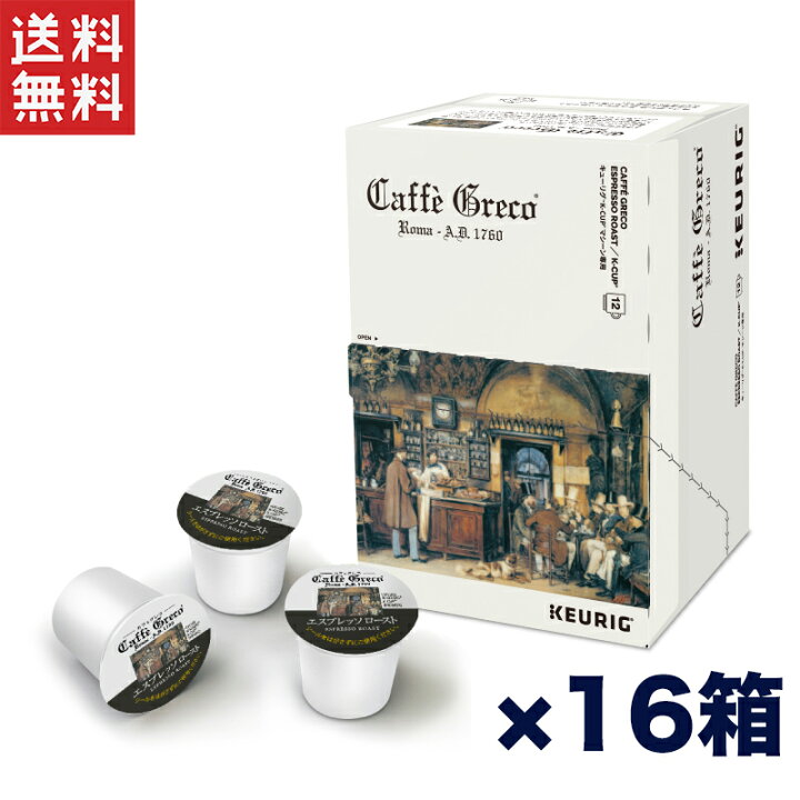 楽天市場】キューリグ K-CUP カフェグレコ エスプレッソロースト 16箱 
