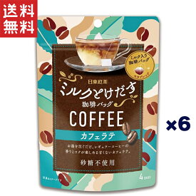 三井農林 日東紅茶 ミルクとけだす珈琲バッグカフェラテ 4袋×6個