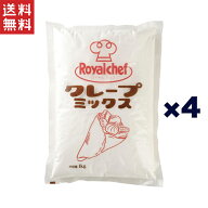 送料無料 UCC 業務用 ロイヤルシェフ クレープミックス ミックス 1kg×4個