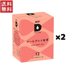 ユーシーシー上島珈琲 UCC DRIPPOD アールグレイ紅茶*2箱(24杯)