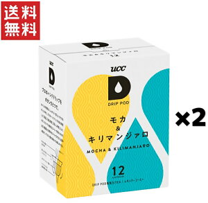 ユーシーシー上島珈琲 UCC DRIPPOD モカ&キリマンジァロ*2箱(24杯)