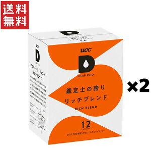 ユーシーシー上島珈琲 UCC DRIPPOD リッチブレンド*2箱(24杯)
