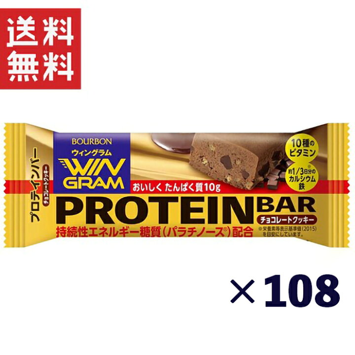 楽天市場 ブルボン プロテインバーチョコレートクッキー Wg 40g 108個 ヤマサキオンラインストア