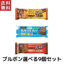 ブルボン 選べるプロテインバー&セノビックバー 9個セット（1セット3個*3セット)