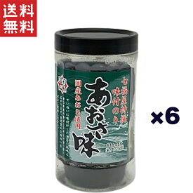 【七福屋】国産味付け海苔 あおさ味 8切サイズ 6個セット