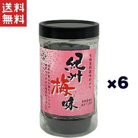 【七福屋】国産味付け海苔 紀州梅味 8切サイズ 6個セット