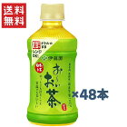 伊藤園 おーいお茶 緑茶 電子レンジ対応 2ケース(345ml×48本入セット)