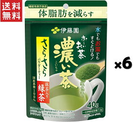 伊藤園 おーいお茶 濃い茶 40g*6袋 さらさら濃い茶 粉末 機能性表示食品 チャック付き袋タイプ