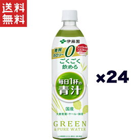 伊藤園 ごくごく飲める 毎日1杯の青汁 PET900g 24本入り