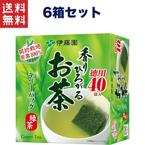 送料無料 週変わりクーポン配布中!!伊藤園 香りひろがるお茶 緑茶 ティーバッグ 40袋入り×6箱セット 契約栽培茶葉100%使用 簡単&便利な徳用サイズ Green Tea