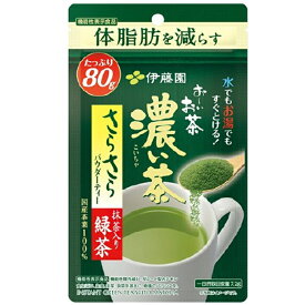 伊藤園 お〜いお茶 濃い茶 さらさら抹茶入り緑茶 80g 【機能性表示食品】