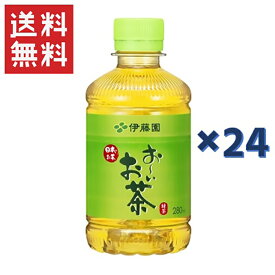 伊藤園 おーいお茶 緑茶(280ml*24本入) 1ケース24本セット