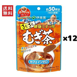 伊藤園 さらさら健康ミネラルむぎ茶 40g *12個