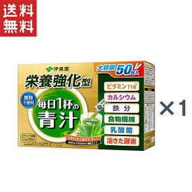 【アウトレット専用】伊藤園 毎日1杯の青汁 栄養強化型 155g(3.1g×50包入)