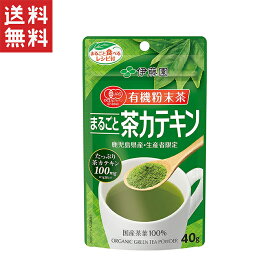 今だけ1000円ポッキリ 伊藤園 有機粉末茶 まるごと茶カテキン(40g) 1袋セット