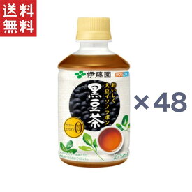 伊藤園 黒豆茶 おいしく大豆イソフラボン 275ml×48本 (レンチン対応)