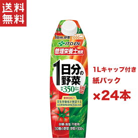 伊藤園 1日分の野菜 紙パック 屋根型キャップ付容器(1L*6本入) 4ケース 24本セット 野菜ジュース ビタミン豊富 食塩不使用 砂糖不使用 健康飲料 日常飲料 ストック用 箱買い まとめ買い