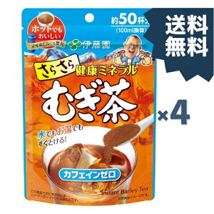 伊藤園 さらさら健康ミネラルむぎ茶(40g) 4袋