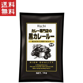 ハチ食品 カレー専門店の黒カレールー 中辛 1Kg