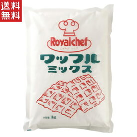 1000円ポッキリ 送料無料 UCC 業務用 ワッフルミックス 1kg