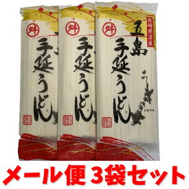 お徳用 椿油使用 五島手延うどん 240グラム×3袋 1袋3人前