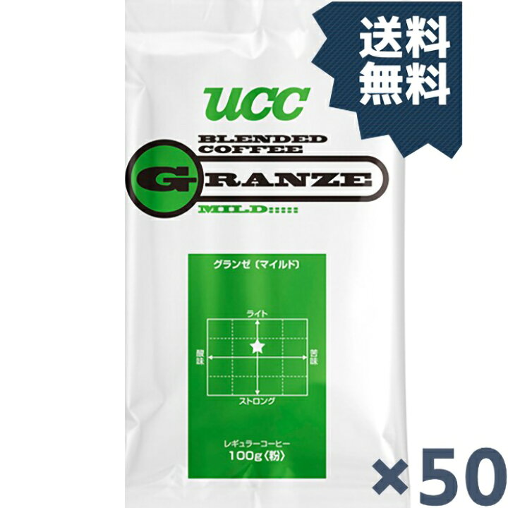 楽天市場】UCC上島珈琲 UCCグランゼマイルド(粉)AP100g 50袋入り  