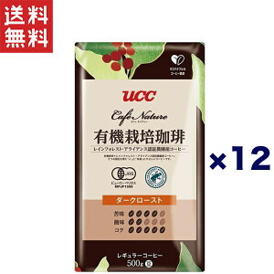  TςN[|zz!!UCC Cafe Nature L@͔| _[N[Xg  500g×12 CtHXgACAXF I[KjbNM[R[q[