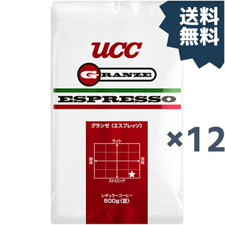 楽天市場】業務用 UCCコーヒー豆 【豆】 グランゼ エスプレッソ500g 12 