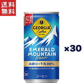 コカ・コーラ ジョージア エメラルドマウンテン コーヒー 185ml缶×30本