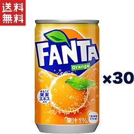 コカ・コーラ ファンタオレンジ 缶 160ml×30缶