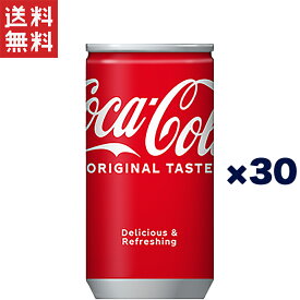 コカ・コーラ 160ml缶×30缶