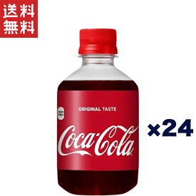 コカ・コーラ 280mlPET×24本