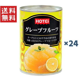 ホテイフーズコーポレーション ホテイグレープフルーツ エスワティニ産 410g 24缶セット